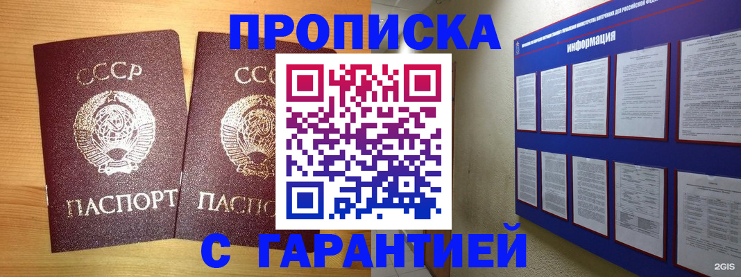 прописка паспорт в Гаджиево