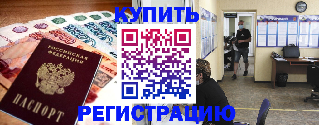 временная регистрация собственник в Гаджиево